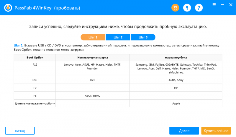  Использование программы PassFab 4WinKey для удаления или сброса паролей и учётных записей Windows