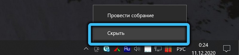  Отключение функции &laquo;Провести собрание&raquo; в Windows 10