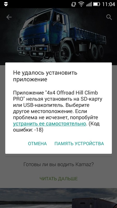  Ошибка Play Market с кодом 18 &ndash; почему возникает и как бороться