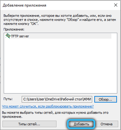  Создание в Windows TFTP сервера, настройка и проверка работоспособности