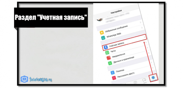 Удаление контактов из Whatsapp на iPhone