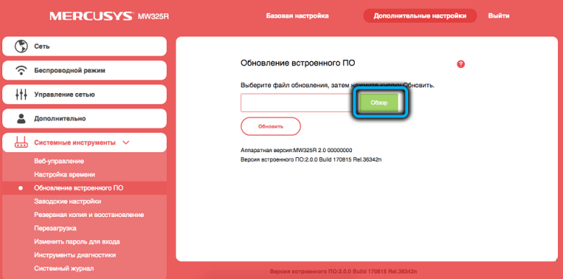  Настройка и прошивка роутера Mercusys MW325R