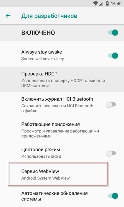  Что такое Android System WebView и можно ли его удалить