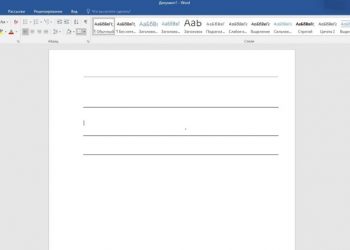 Разные варианты создания, удаления линии в Microsoft Word