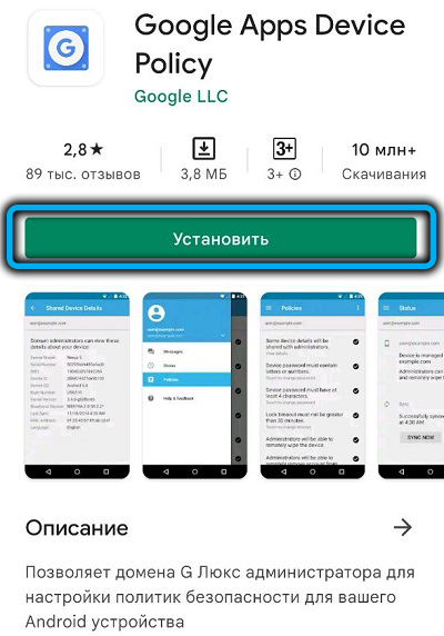  Предназначение и удаление Device Policy на Android