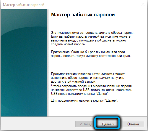  Что делать, если утерян пароль от Windows 10