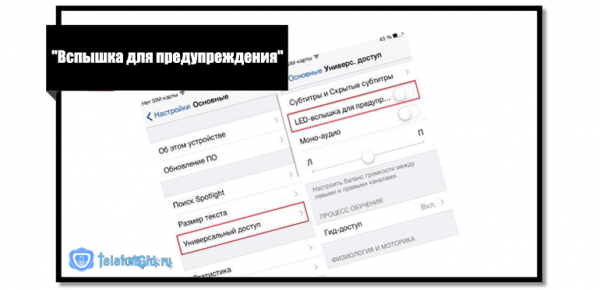 Как включить или отключить вспышку при звонке на iPhone