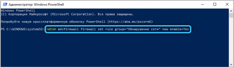  Включение и отключение функции сетевого обнаружения в Windows