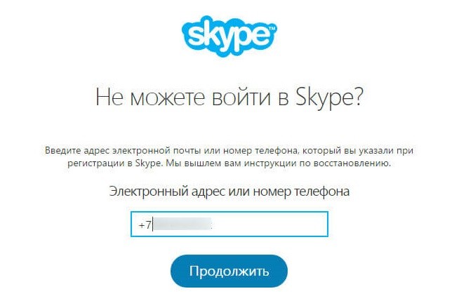  Способы восстановления пароля в Skype