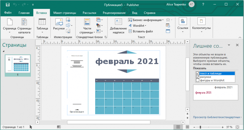  Программа Microsoft Publisher: в чём её суть и как в ней работать