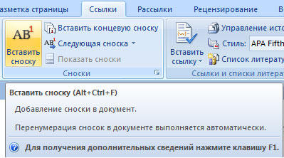  Установка и удаление ссылок в Word