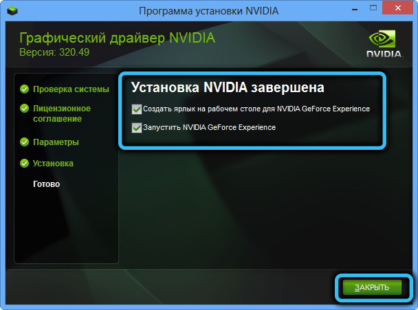  Ошибка «Продолжить установку nVidia невозможно» и способы её устранения