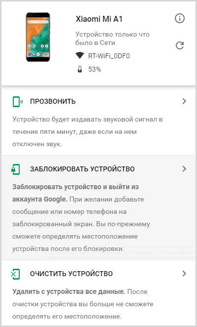  Дистанционное удаление личных данных на потерянном смартфоне