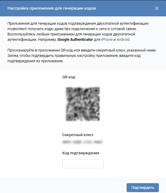  Активация, настройка и отключение двухфакторной аутентификации ВКонтакте