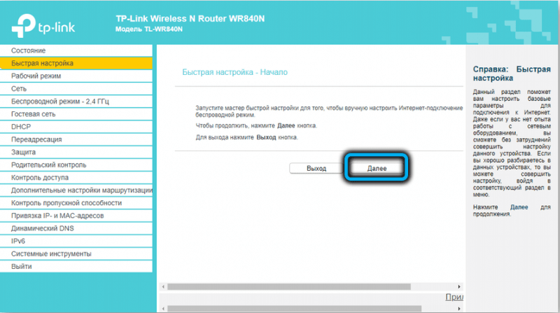  Особенности настройки роутера TP-Link TL-WR840N