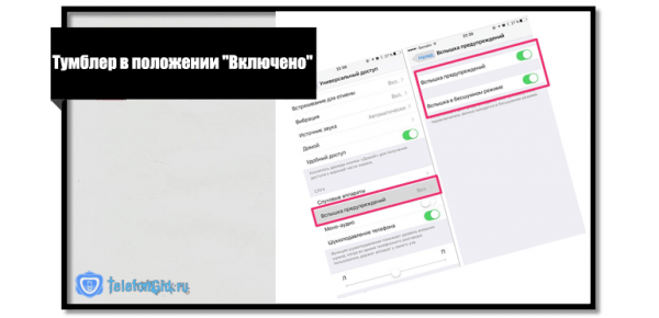 Как включить или отключить вспышку при звонке на iPhone