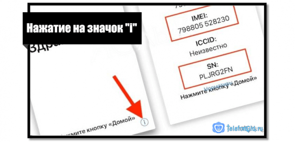 Проверка активации iPhone по imei