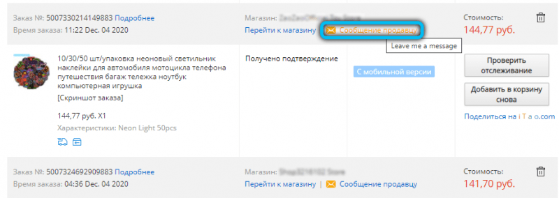  Как и для чего продлевать защиту покупателя на AliExpress