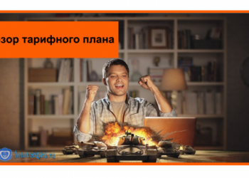 Тариф «Игровой» от Ростелеком и World of tanks: обзор тарифного плана