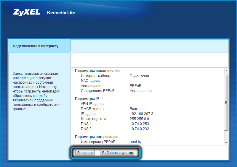  Роутер Keenetic Lite: характеристики и особенности настройки