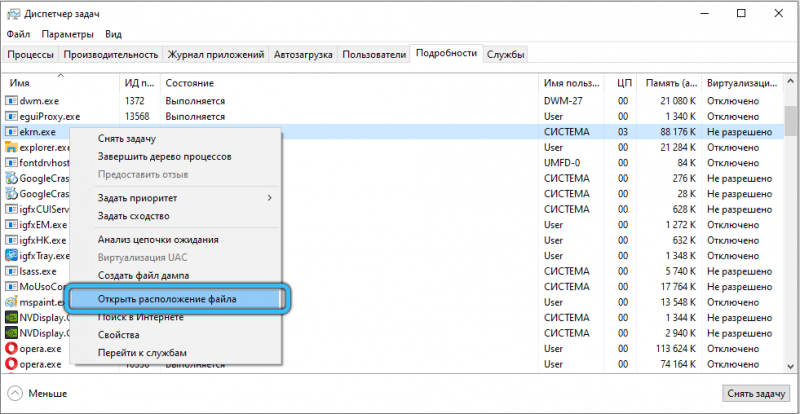  Что делать, если процесс ekrn.exe грузит систему