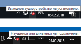  Ошибка Windows «Выходное аудиоустройство не установлено» – причины возникновения и способы решения