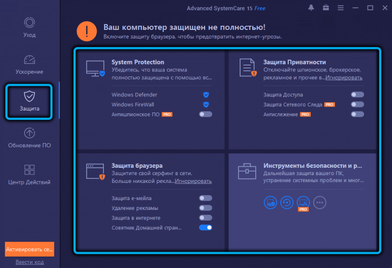  Использование и удаление программы Advanced SystemCare