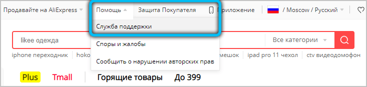  Как выполняется отмена заказа на AliExpress