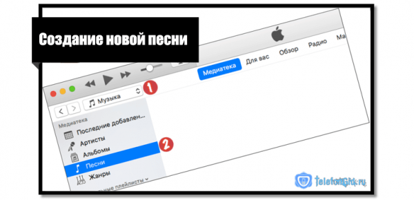 Как поставить рингтон на Айфон через Айтюнс с компьютера