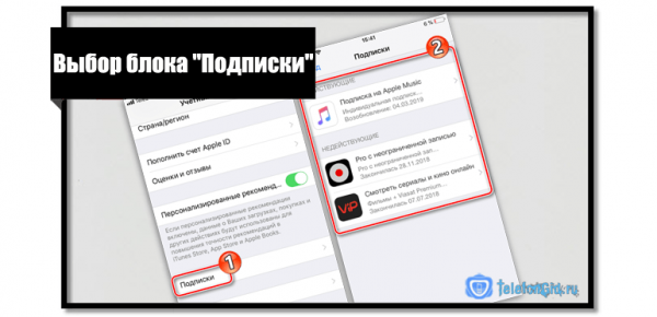 Как узнать платные подписки на айфоне