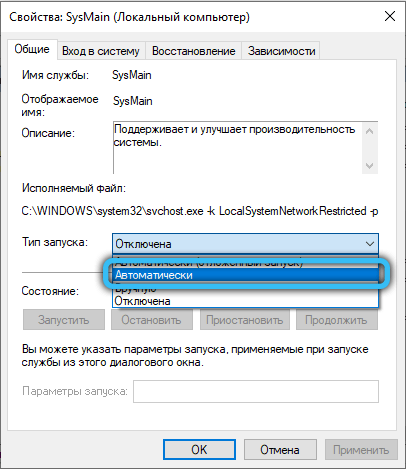  Служба SysMain в Windows: за что она отвечает, почему грузит систему и как это исправить