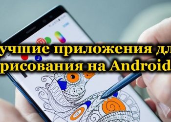 Рейтинг лучших приложений для рисования на Android