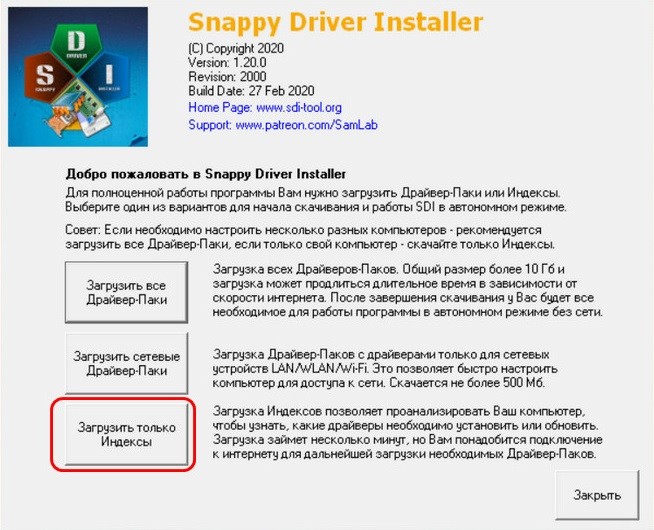  Snappy Driver Installer – автоматическое обновление драйверов на ПК