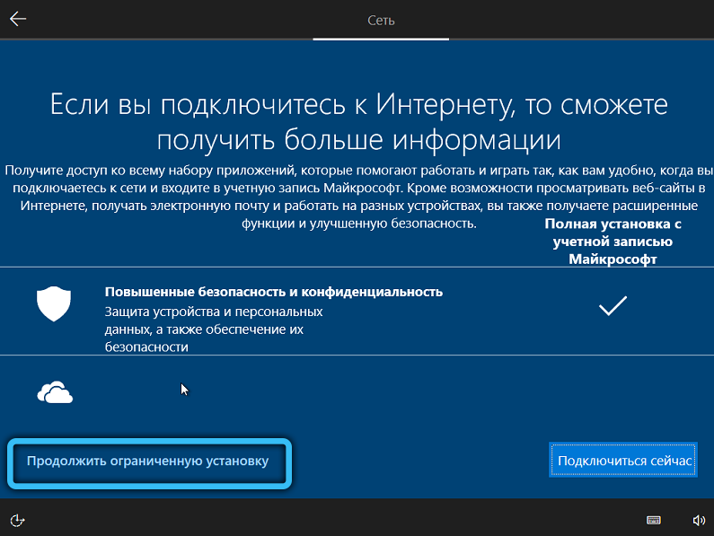  Создание автономной учётной записи Windows