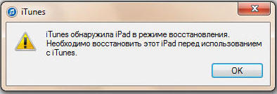  Исправление ошибки &laquo;iPad отключен, подключитесь к iTunes&raquo;