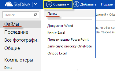  Microsoft OneDrive – все возможности облачного сервиса хранения данных от крупнейшего разработчика