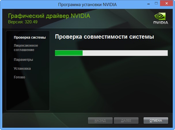  Ошибка «Продолжить установку nVidia невозможно» и способы её устранения