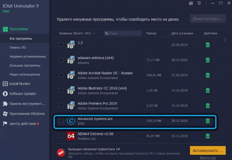  Использование и удаление программы Advanced SystemCare