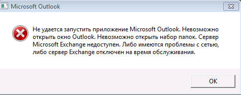  Способы исправления ошибки «Невозможно открыть набор папок» в Microsoft Outlook