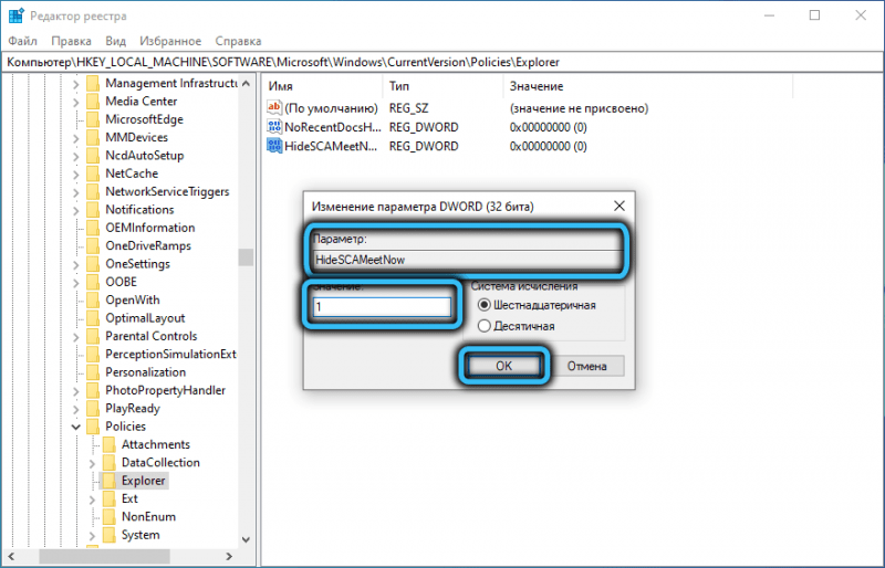  Отключение функции &laquo;Провести собрание&raquo; в Windows 10