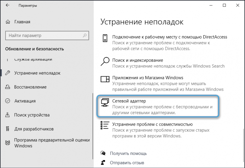  Возможные ошибки включения мобильного хот-спота на Windows 10 и методы их исправления