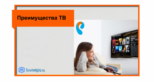 Список каналов Ростелеком:пакеты каналов и их перечень