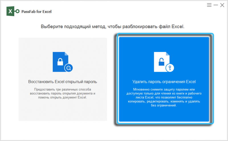  PassFab for Excel – программа для удаления/сброса пароля листа Excel