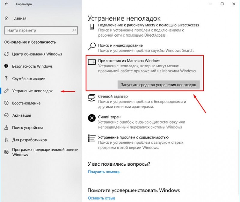  Ошибка 0x80131500 при входе в магазин Windows: диагноз и лечение