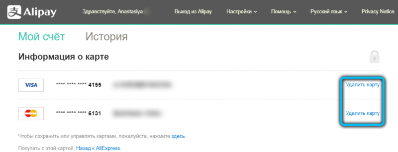 Как привязать, изменить и удалить банковскую карту в AliExpress Как привязать, изменить и удалить банковскую карту в AliExpress