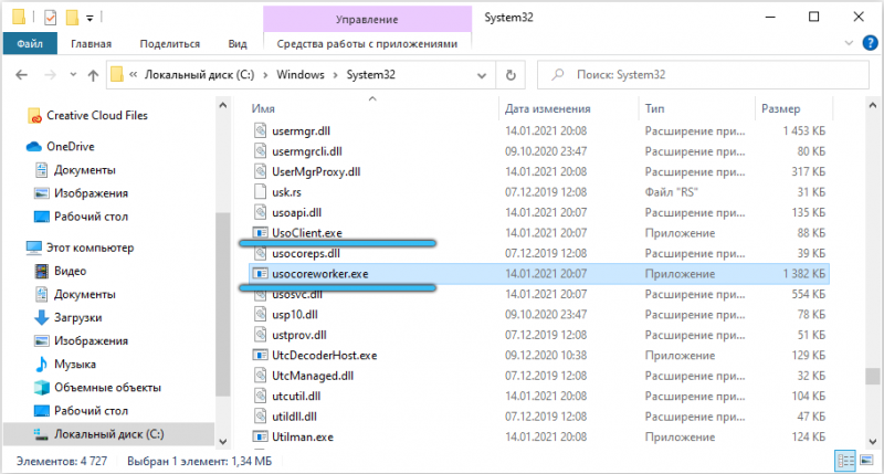  Что означает процесс Usocoreworker.exe и usoclient.exe, можно ли их удалять