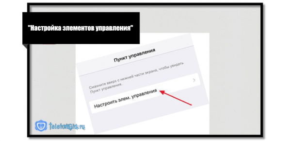 Как включить запись экрана на Айфоне Как включить запись экрана на Айфоне