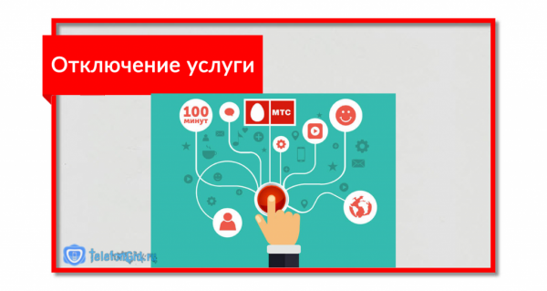 Как подключить услугу «Звони бесплатно на МТС России 100»