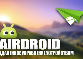 Поиск телефона через Google аккаунт с компьютера