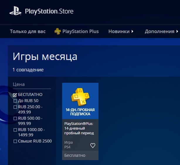  PS Plus и всё, что о ней нужно знать